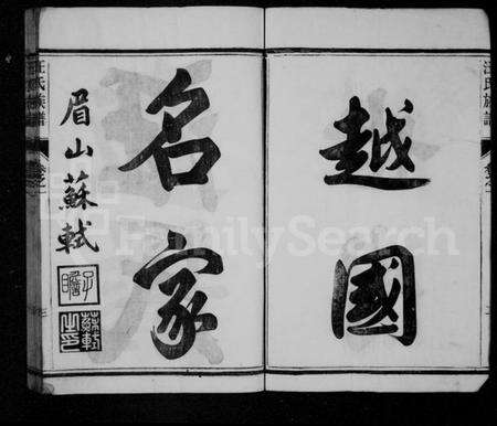 江苏汪氏族谱-汪氏族谱 [17卷].pdf电子版预览图3