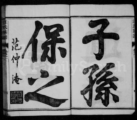 江苏汪氏族谱-汪氏族谱 [17卷].pdf电子版预览图5