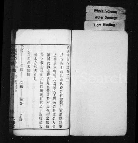 江苏汪氏族谱-武进汪氏合谱 [8卷].pdf电子版预览图1