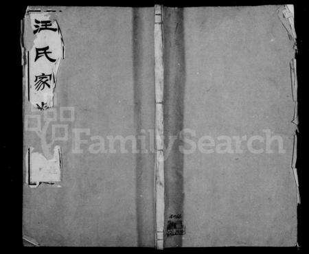 江苏汪氏族谱-汪氏家乘 [32卷,首1卷].pdf电子版缩略图