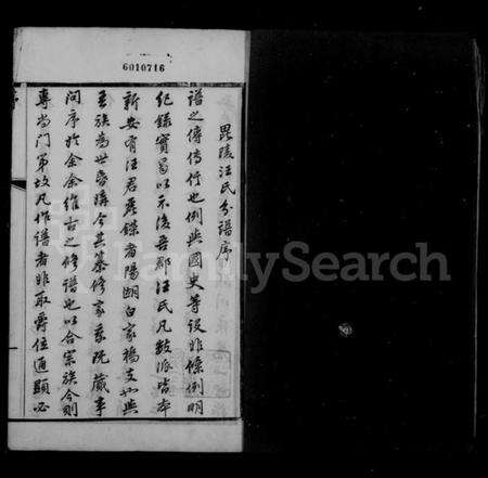 江苏汪氏族谱-汪氏家乘 [32卷,首1卷].pdf电子版预览图2