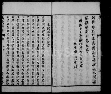 江苏汪氏族谱-汪氏家乘 [32卷,首1卷].pdf电子版预览图5