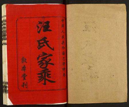 湖北汪氏族谱-汪氏五修宗谱.pdf电子版预览图1