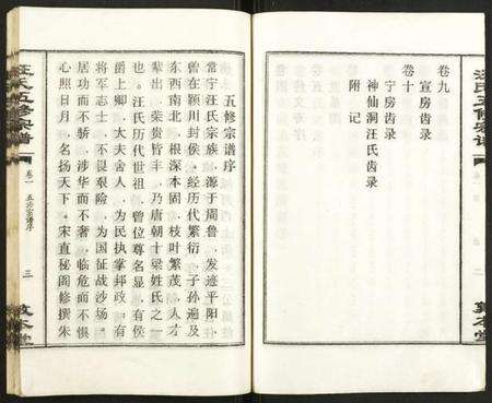 湖北汪氏族谱-汪氏五修宗谱.pdf电子版预览图4