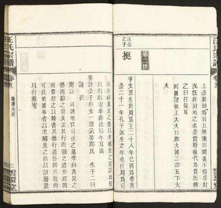 湖北汪氏族谱-汪氏宗谱.pdf电子版预览图3