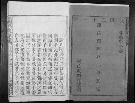 江西谢氏族谱-寻邬闰兴户谢氏二修族谱[16卷].pdf电子版预览图2