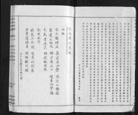 湖北汪氏族谱-汪氏宗谱.pdf电子版预览图2