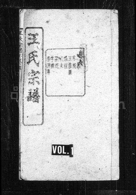 湖北汪氏族谱-汪氏宗谱 [10卷,首4卷,末1卷].pdf电子版缩略图