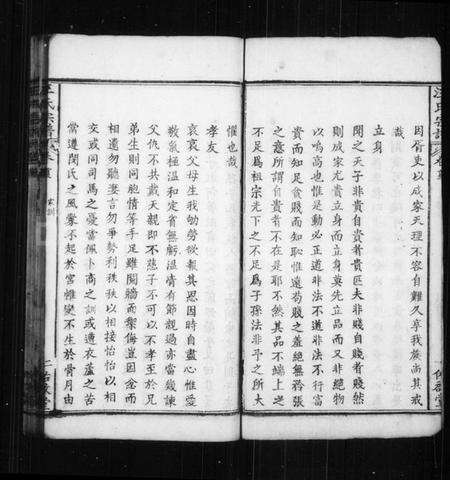 湖北汪氏族谱-汪氏宗谱 [10卷,首4卷,末1卷].pdf电子版预览图2