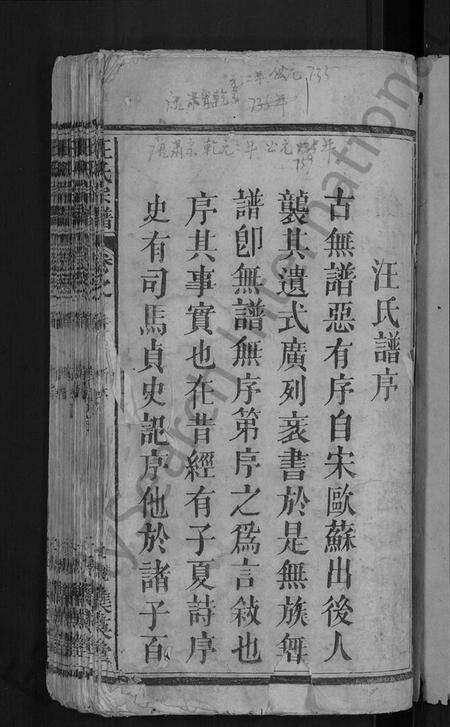 湖北汪氏族谱-汪氏宗谱 [11卷,首1卷].pdf电子版预览图3