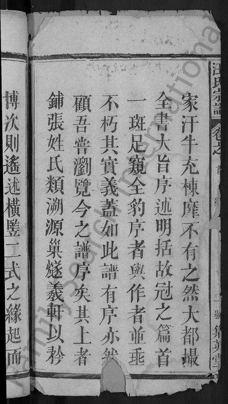 湖北汪氏族谱-汪氏宗谱 [11卷,首1卷].pdf电子版预览图4