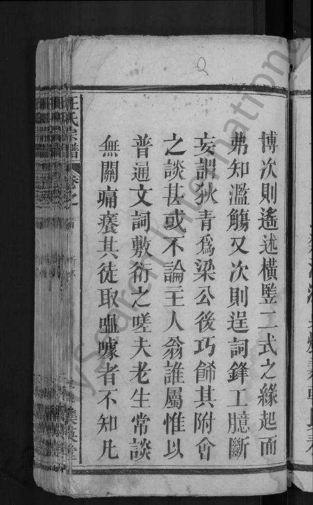 湖北汪氏族谱-汪氏宗谱 [11卷,首1卷].pdf电子版预览图5