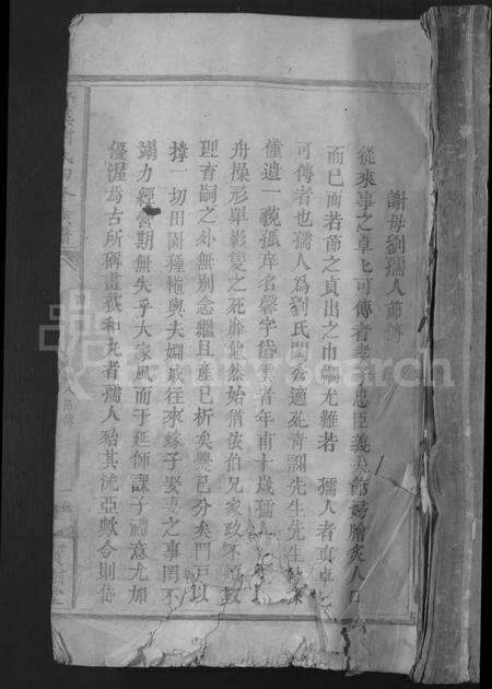 江西谢氏族谱-池溪谢氏四修族谱 [不分卷].pdf电子版缩略图