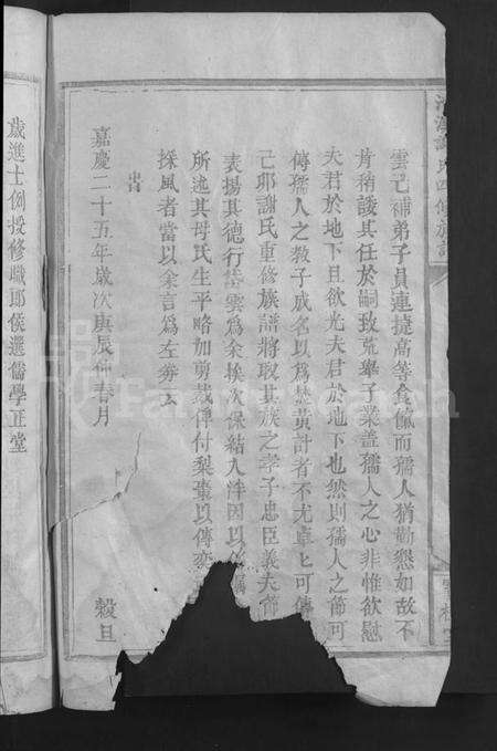 江西谢氏族谱-池溪谢氏四修族谱 [不分卷].pdf电子版预览图4