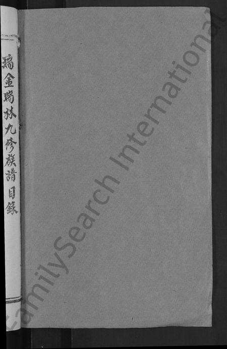 江西谢氏族谱-瑞林谢氏九修族谱 [不分卷].pdf电子版预览图2