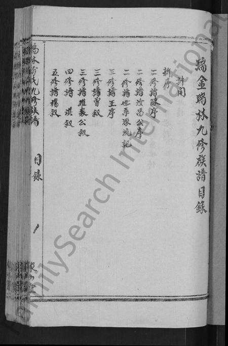 江西谢氏族谱-瑞林谢氏九修族谱 [不分卷].pdf电子版预览图3