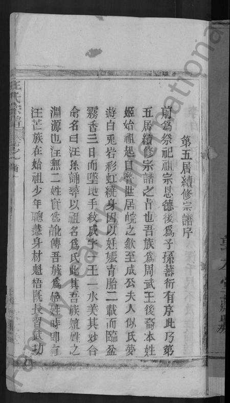 湖北汪氏族谱-汪氏宗谱 [27卷,首4卷].pdf电子版预览图3