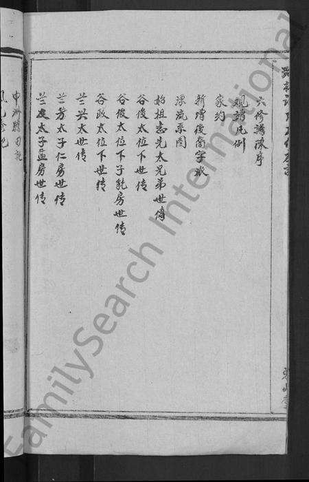 江西谢氏族谱-瑞林谢氏九修族谱 [不分卷].pdf电子版预览图4