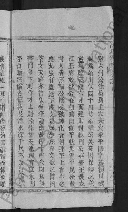 湖北汪氏族谱-汪氏宗谱 [27卷,首4卷].pdf电子版预览图4