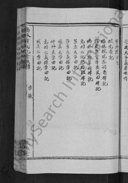 江西谢氏族谱-瑞林谢氏九修族谱 [不分卷].pdf电子版预览图5