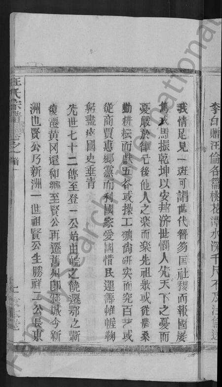 湖北汪氏族谱-汪氏宗谱 [27卷,首4卷].pdf电子版预览图5