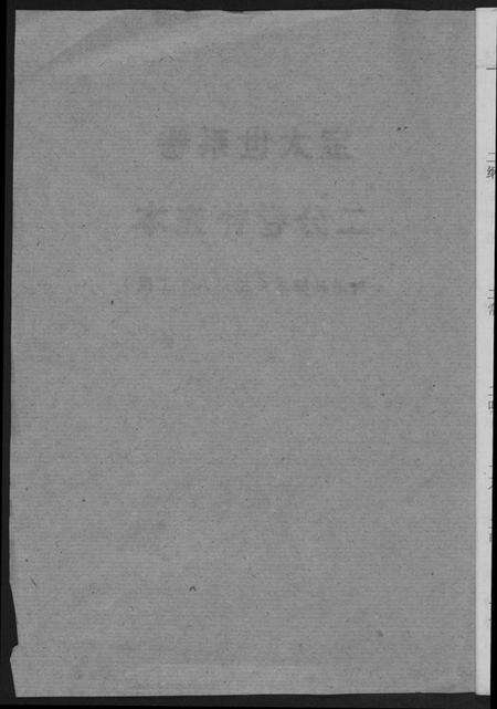 江西谢氏族谱-瑞金黄栢北关谢氏首届联修族谱.pdf电子版预览图1