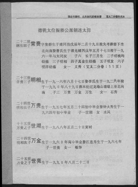 江西谢氏族谱-瑞金黄栢北关谢氏首届联修族谱.pdf电子版预览图2