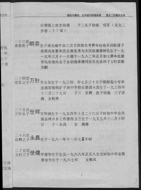 江西谢氏族谱-瑞金黄栢北关谢氏首届联修族谱.pdf电子版预览图4