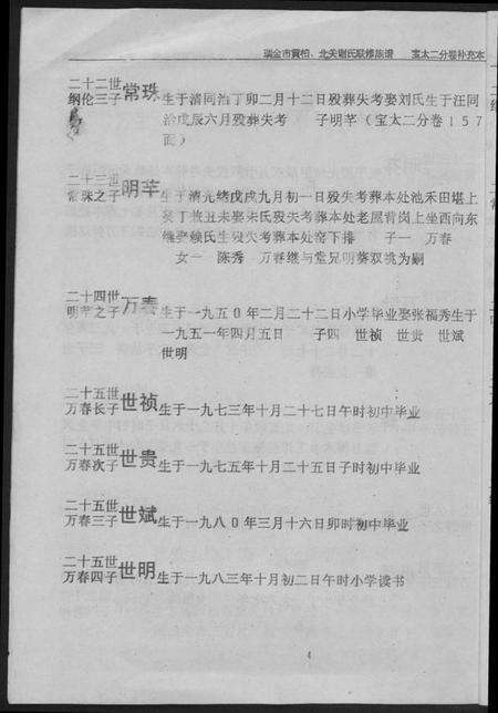 江西谢氏族谱-瑞金黄栢北关谢氏首届联修族谱.pdf电子版预览图5
