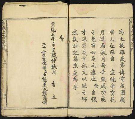 江西谢氏族谱-谢氏七修族谱.pdf电子版预览图5