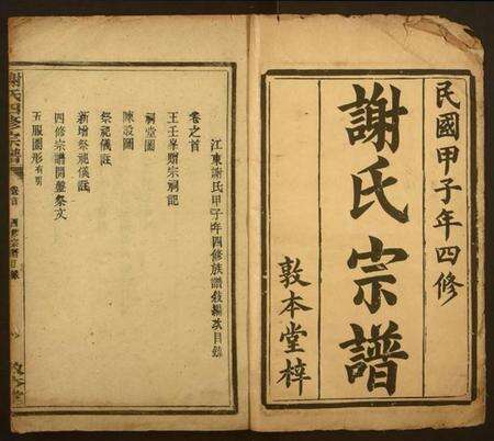 江西谢氏族谱-谢氏四修宗谱.pdf电子版预览图1