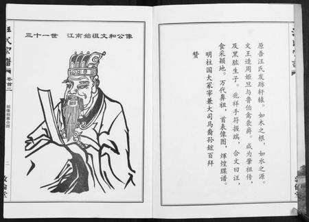 湖北汪氏族谱-汪氏宗谱[38卷首4卷].pdf电子版预览图2