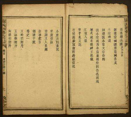 江西谢氏族谱-谢氏四修宗谱.pdf电子版预览图2