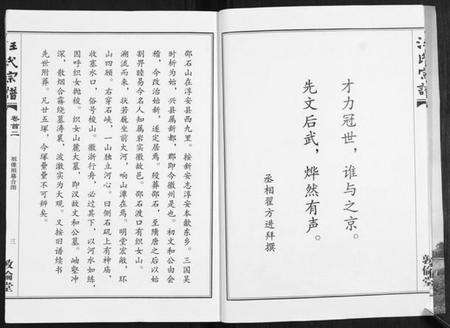 湖北汪氏族谱-汪氏宗谱[38卷首4卷].pdf电子版预览图3