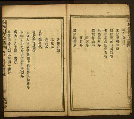 江西谢氏族谱-谢氏四修宗谱.pdf电子版预览图3