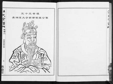 湖北汪氏族谱-汪氏宗谱[38卷首4卷].pdf电子版预览图5