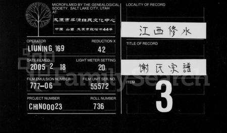 江西谢氏族谱-谢氏宗谱.pdf电子版缩略图