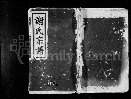 江西谢氏族谱-谢氏宗谱.pdf电子版预览图1