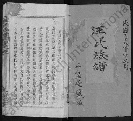 湖北汪氏族谱-汪氏族谱 [13卷,首3卷].pdf电子版预览图1