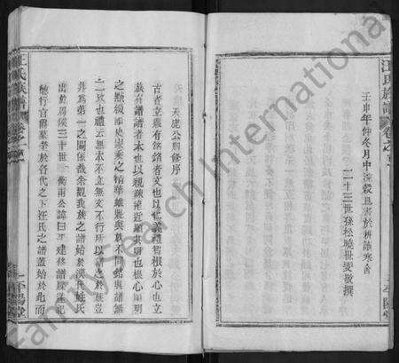 湖北汪氏族谱-汪氏族谱 [13卷,首3卷].pdf电子版预览图3