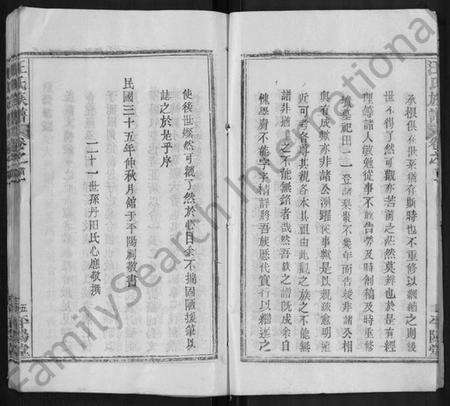 湖北汪氏族谱-汪氏族谱 [13卷,首3卷].pdf电子版预览图5