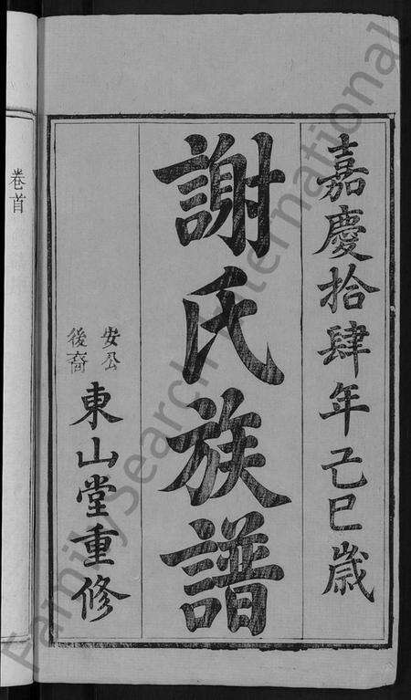 江西谢氏族谱-谢氏族谱 [13卷,及卷首].pdf电子版预览图2