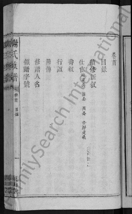 江西谢氏族谱-谢氏族谱 [13卷,及卷首].pdf电子版预览图3