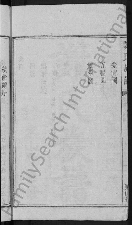 江西谢氏族谱-谢氏族谱 [13卷,及卷首].pdf电子版预览图4