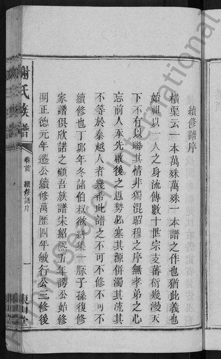 江西谢氏族谱-谢氏族谱 [13卷,及卷首].pdf电子版预览图5