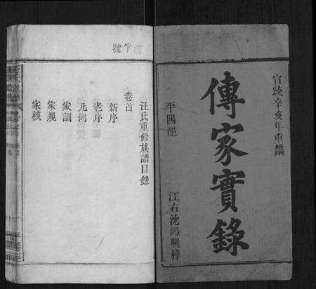 湖北汪氏族谱-汪氏族谱[5卷首1卷].pdf电子版预览图1