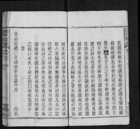 湖北汪氏族谱-汪氏族谱[5卷首1卷].pdf电子版预览图5