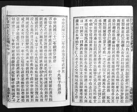 湖北汪氏族谱-王母湖东汪氏宗谱[16卷首1卷].pdf电子版预览图3