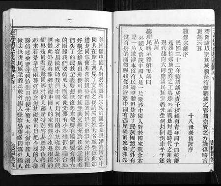 湖北汪氏族谱-王母湖东汪氏宗谱[16卷首1卷].pdf电子版预览图4