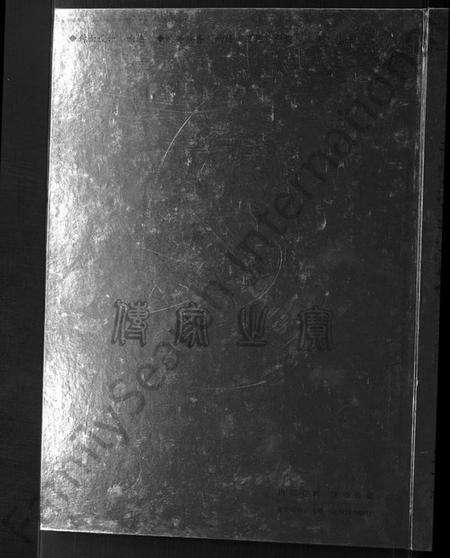 江西谢氏族谱-谢氏东山堂雩都桥头信隆公九修族谱 [5卷].pdf电子版缩略图